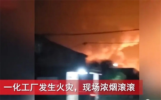 突發(fā)！山東兩地突發(fā)爆炸和火災(zāi)