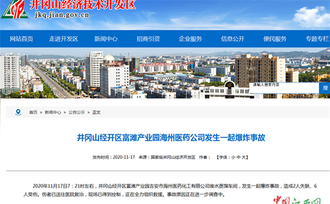 突發(fā)！一醫(yī)藥化工發(fā)生爆炸事故