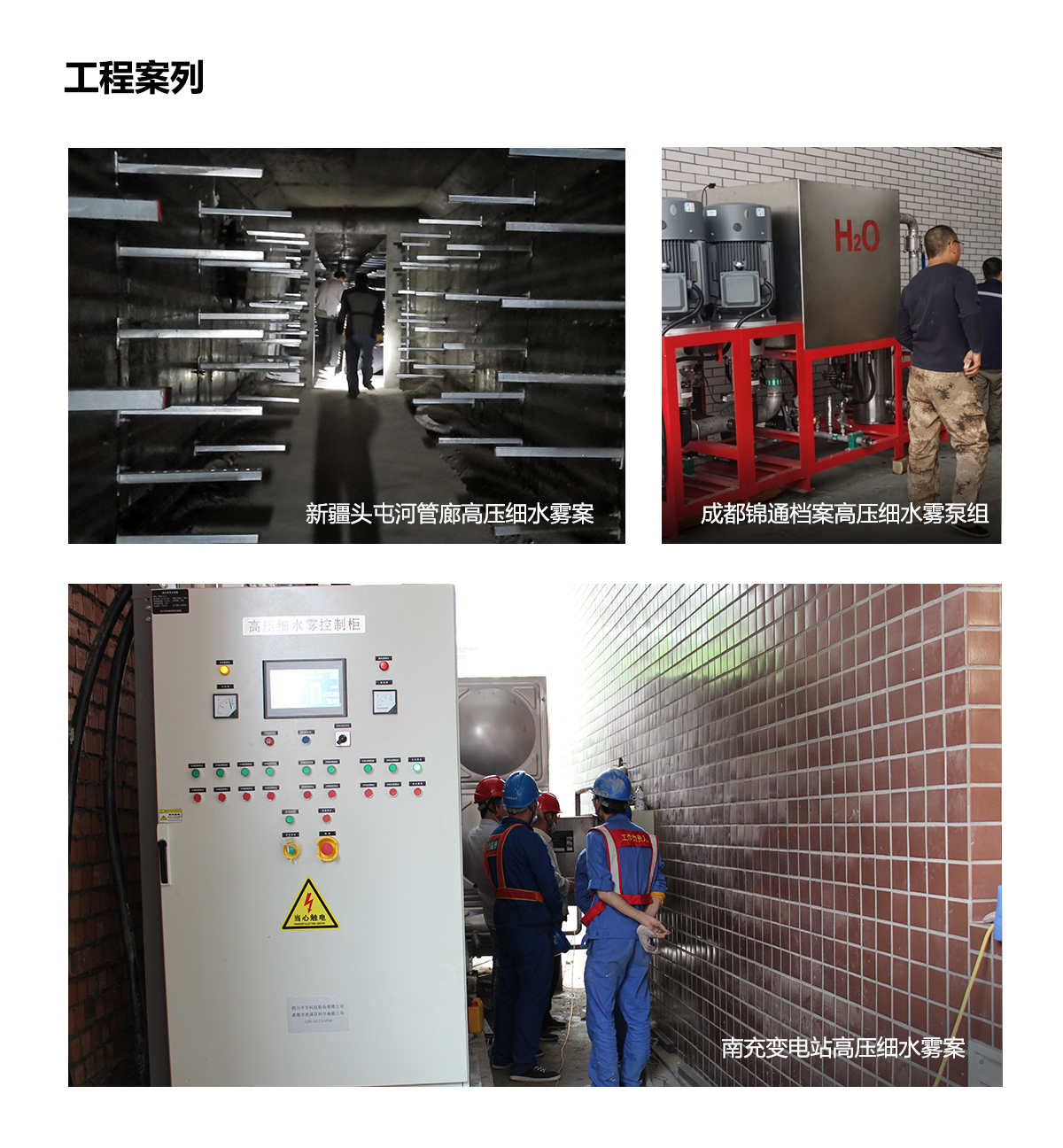 細水霧案例.png
