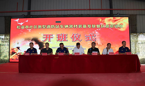 松滋市社區(qū)舉行微型消防車發(fā)放儀式及消防知識培訓(xùn)班
