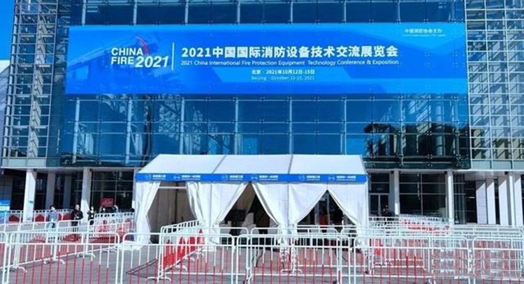 2021中國國際消防展覽會(huì).jpg