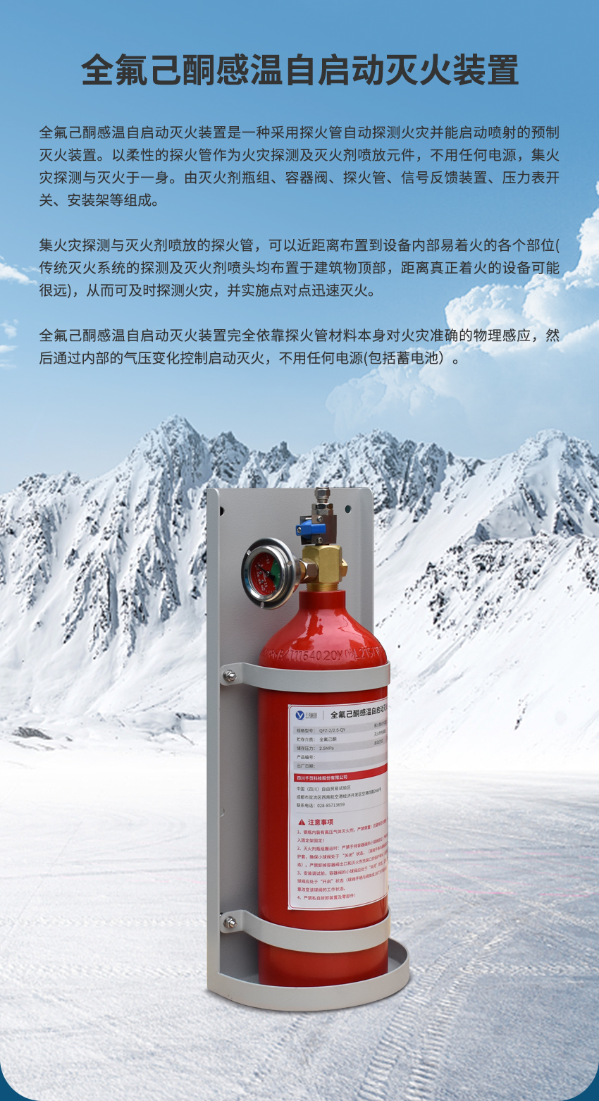 QFZ-X-QY（直接式）全氟己酮感溫自啟動(dòng)滅火裝置_01.png